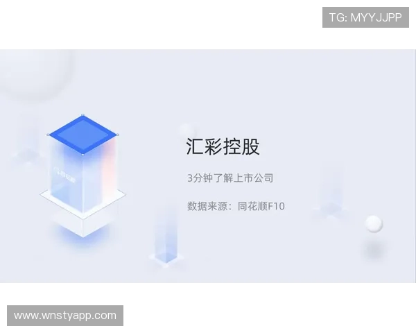 汇彩控股官网最新资讯与公司发展动态全面解析